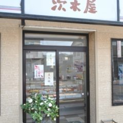 お菓子の茨木屋